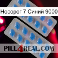 Носорог 7 Синий 9000 23